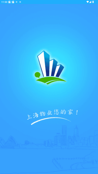 上海物业app使用教程配图1