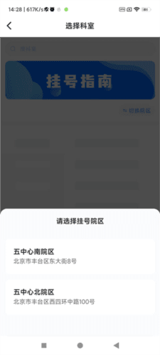 如何预约挂号配图2
