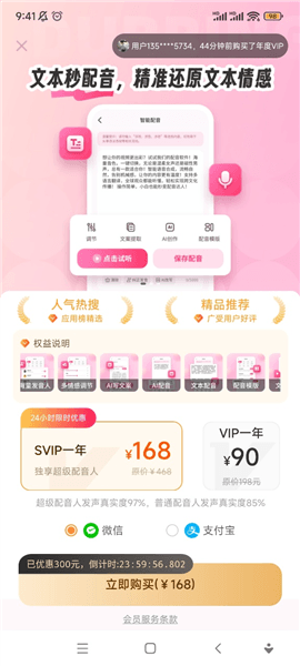 配音酱app宣传图