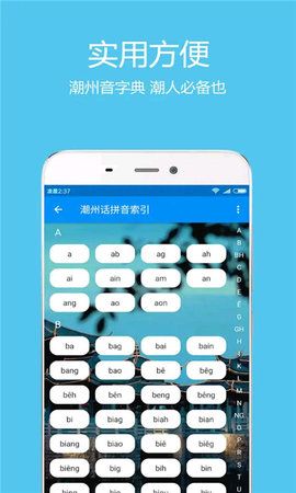 潮汕话翻译器app宣传图