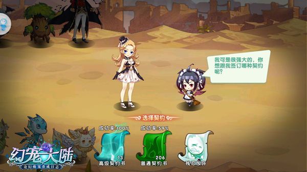 幻宠大陆宣传图3
