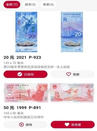 纸币收藏助手APP