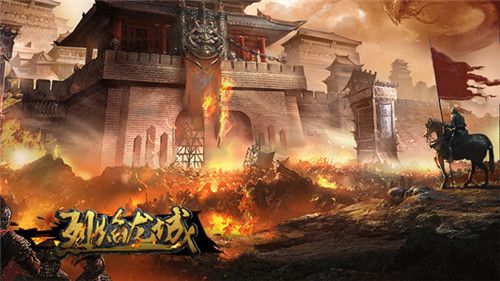 烈焰龙城