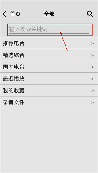 龙卷风收音机去广告版软件截图3