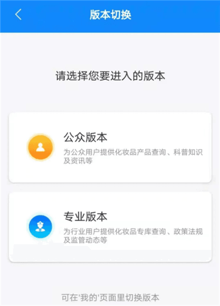 化妆品监管app使用教程配图1