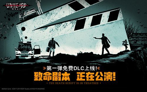 Unheard-疑案追声2