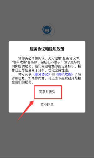 分包管家app怎么注册账号配图1