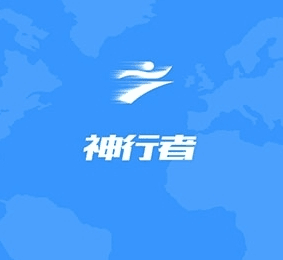 神行者1