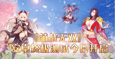 萌战无双