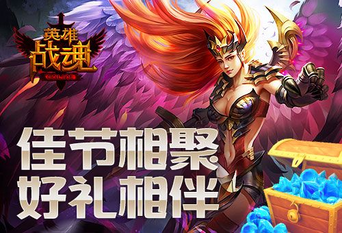 英雄战魂