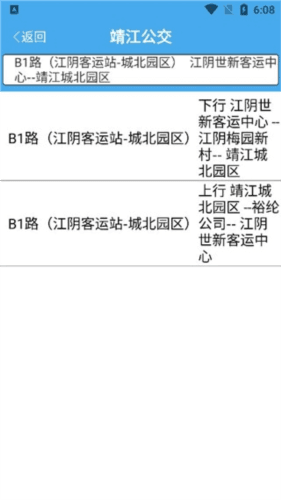 靖江智能掌上公交最新版本软件优势