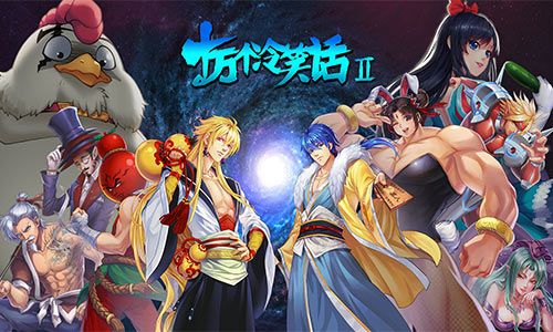 十万个冷笑话2宣传图