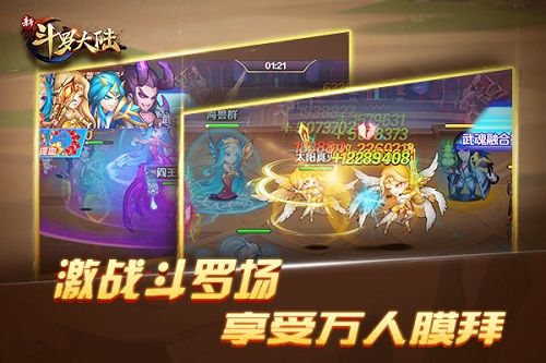 新斗罗大陆