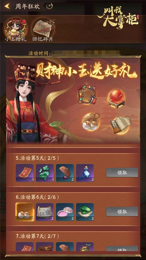 叫我大掌柜3