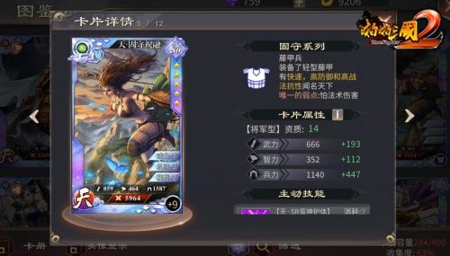 啪啪三国2图片2