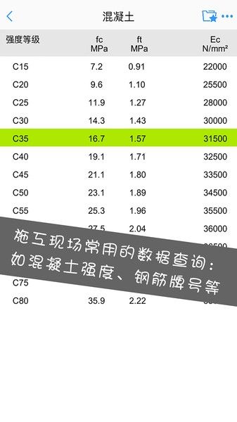 施工计算大师图片3