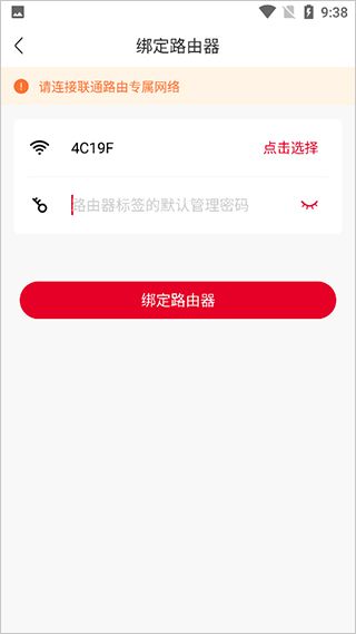 智慧沃家app7