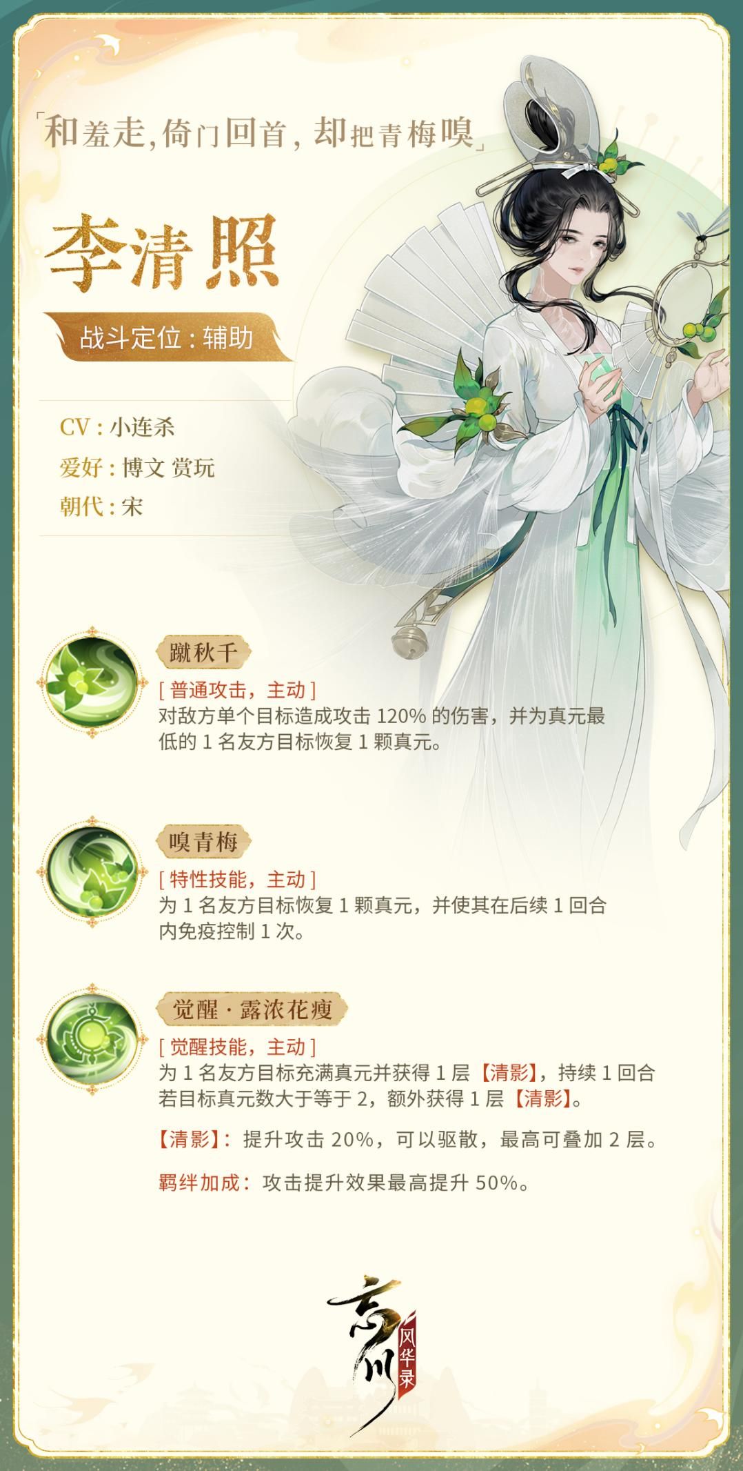 《忘川风华录》手游全新名士花木兰、李清照今日登场,角色视频曝光! 《忘川风华录》手游全新名士花木兰、李清照今日登场,角色视频曝光!