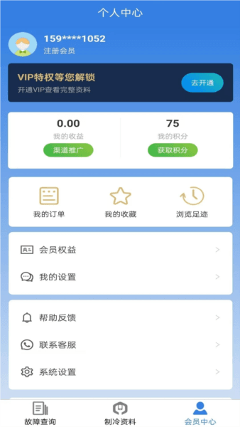 制冷云助手4