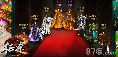 征途口袋版官员系统