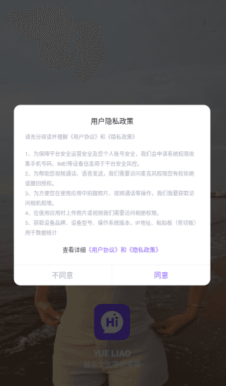 越聊app如何注册登录配图1