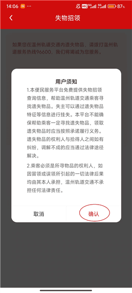 怎么失物招领配图2