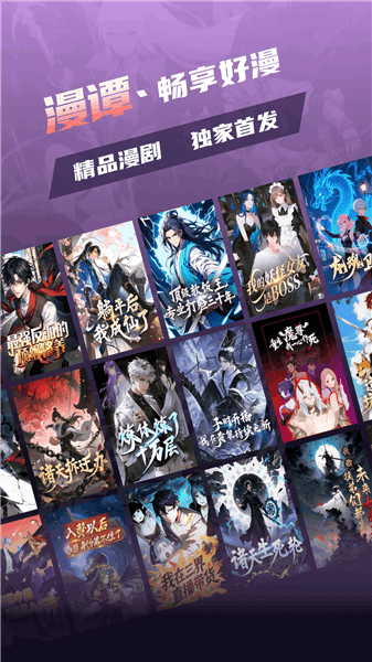 漫谭剧场app宣传图