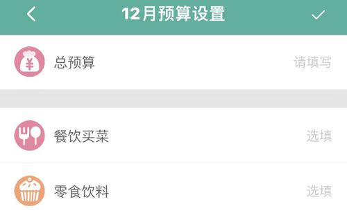 微记账app怎么设置预算