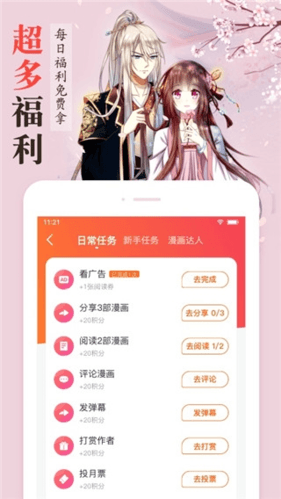 漫客栈新年破解版2023软件功能