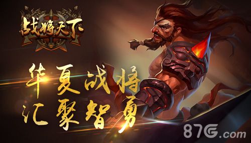 战将天下宣传图4