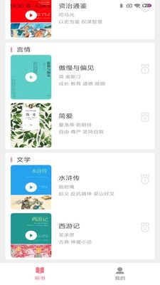 悠然听书软件宣传图