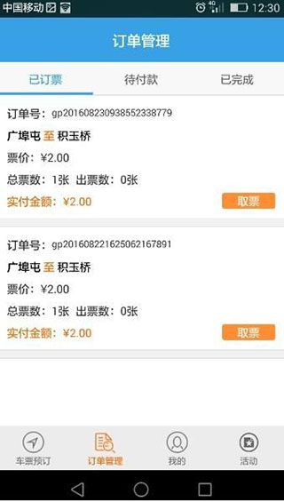 怎么购买地铁票配图3