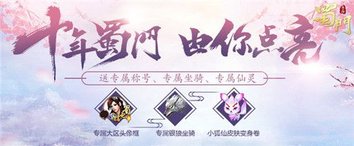 蜀门手游11