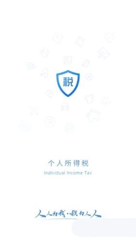 个人所得税2020版1
