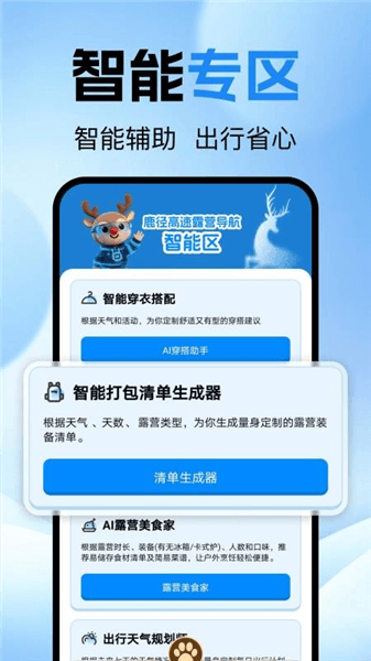 高清精准导航官方版宣传图