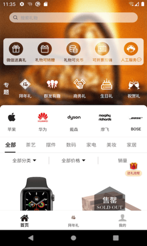 礼加app截图1