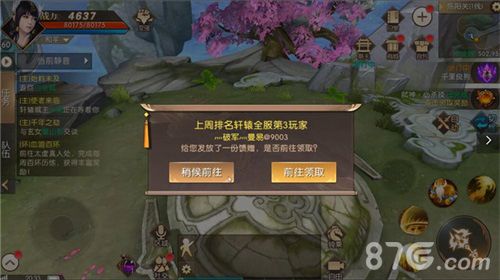 轩辕传奇手游7