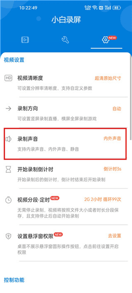 怎样录手机声音配图2
