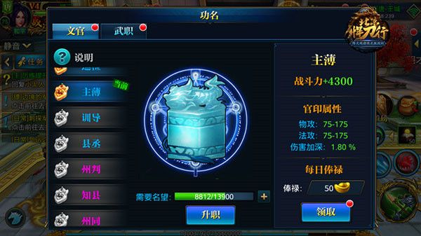 功名系统攻略配图1