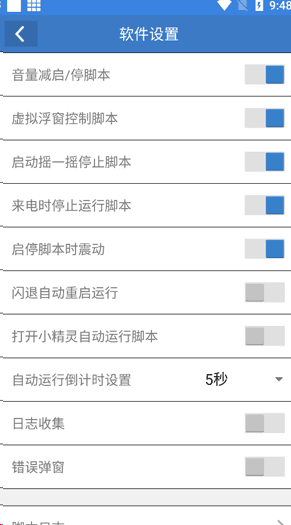 怎么设置自动运行时间配图2