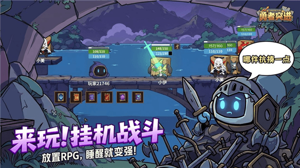 勇者突进手游宣传图