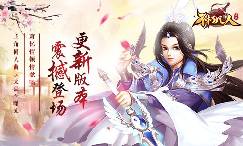 不朽凡人