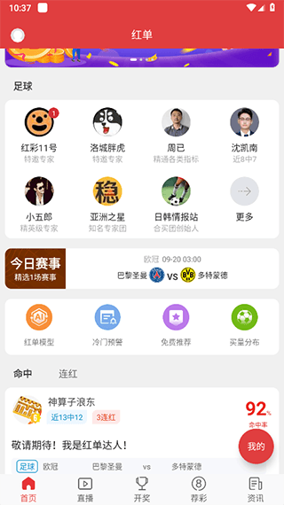 唯彩看球5