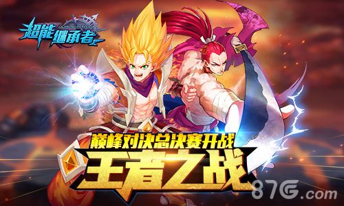超能继承者宣传图