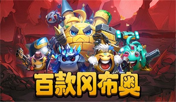 不思议迷宫百度版游戏截图3