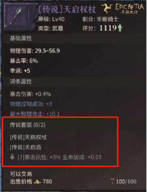 《泰亚史诗》装备系统升级,亲手打造你的不朽神装 《泰亚史诗》装备系统升级,亲手打造你的不朽神装