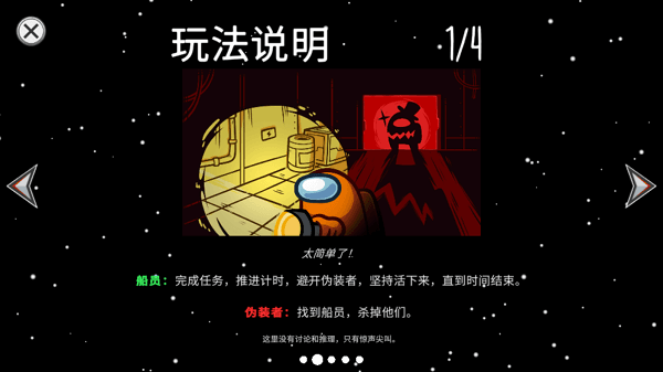 在我们之间汉化版宣传图