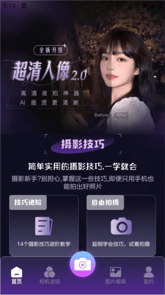 极影相机app最新版 fotorgear安卓中文版截图4