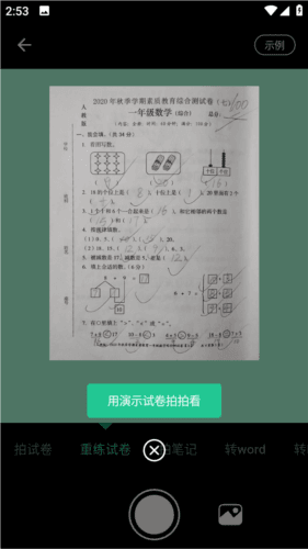全能错题本app1