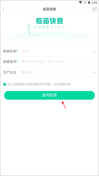 怎么线上查询疫苗信息配图2